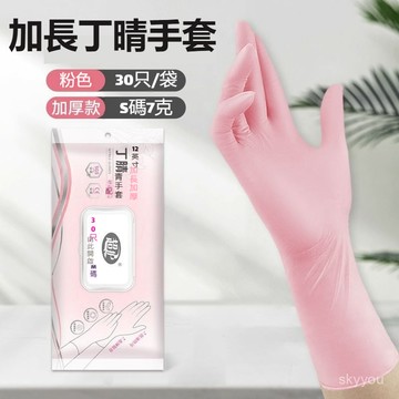 食品級加長加厚丁腈手套 100入盒裝 廚房洗碗防油料理手套 NBR無粉手套 台灣出貨