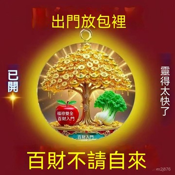 🙏🏻紫南宮過爐 開光🔥2026春搖錢樹髮財樹擺件財神擺臺禮物招財八方來財手工吊墜鑰匙扣 KW9T