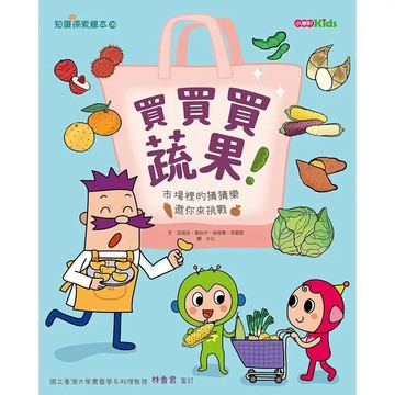 Kids Crafts 買買買蔬果!