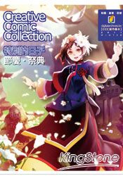 CCC創作集08特別的日子(全)