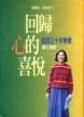 回歸心的喜悅[二手書_普通]