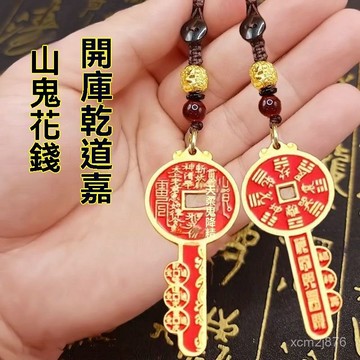 🙏🏻紫南宮過爐 開光🔥[師傅推薦]蛇年本命年山鬼花鑰匙扣掛件八卦福祿壽男女款隨身掛飾 ZYSQ