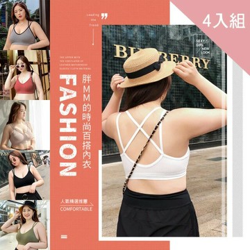 【CS22】加大碼美背顯瘦內衣背心-4件入