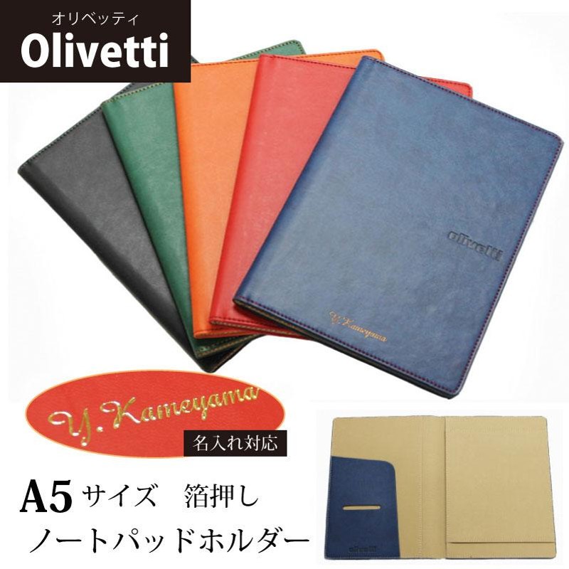 オリベッティ olivetti ノートパットホルダー A5 カバー 合成皮革