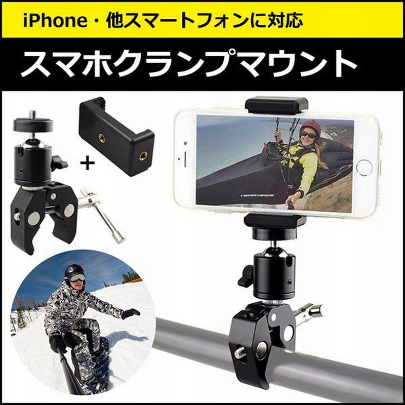 スマートフォン Iphone アイフォン アクセサリー スマホ クランプ マウント セット 携帯 挟む ホルダー 取付スタンド 固定 自転車 バイク ハンド 通販 Lineポイント最大0 5 Get Lineショッピング