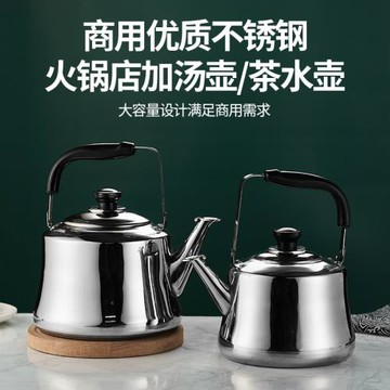 不銹鋼加湯壺商用火鍋店高湯水壺飯店餐廳酒店茶水壺專用火鍋湯壺