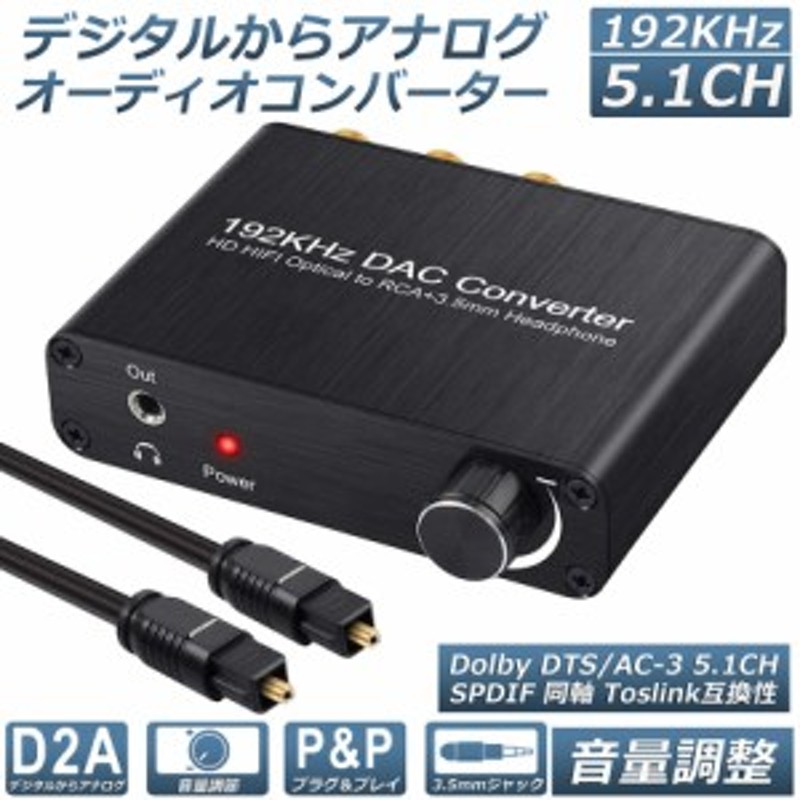 DAC コンバーター デジタル アナログ オーディオコンバーター 192kHz