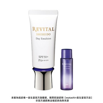 REVITAL 莉薇特麗 御光奇肌防護隔離乳【watashi+資生堂官方店】