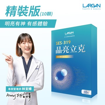【大立美】 晶亮立克_大立光集團所屬-精裝版(10錠/盒)