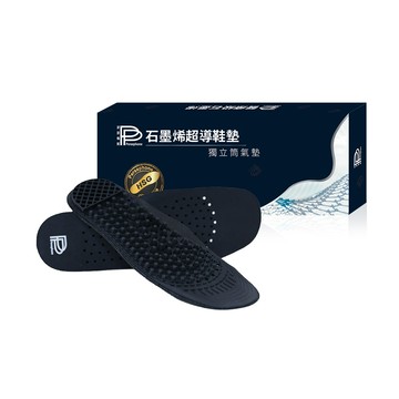 【PP石墨烯】遠紅外線獨立筒鞋墊超值組(未滅菌)-150顆獨立筒  支撐身體 平均分散受力，腳底是第二顆心臟