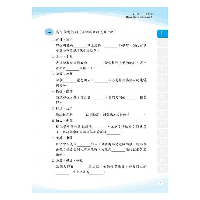 時代華語4 作業本 問題集 Modern Chinese Workbook 淡江大學華語中心 正中書局 (繁体字・英語併記)