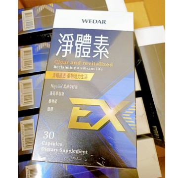 (10%蝦幣回饋/免運) WEDAR 薇達 淨體素EX (30/盒) X1盒 清體優淨活性液態吸附EX組 即期優惠
