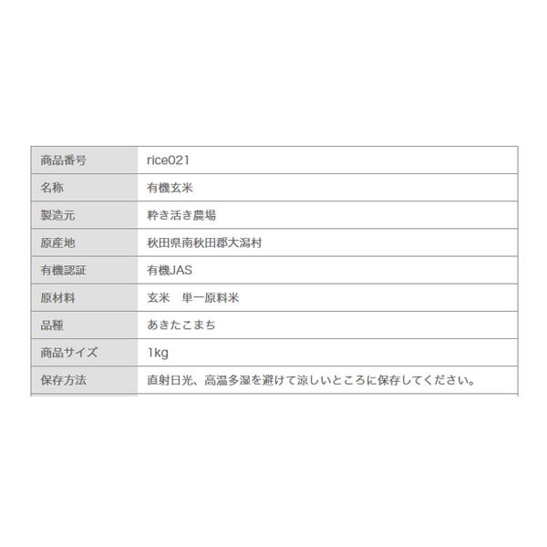 有機JAS認証 あきたこまち 芽吹き小町（籾発芽玄米）粋き活き農場[1kg] 秋田県大潟村産《常温》