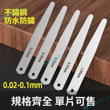 💥下殺價💥  塞尺 高精度 不鏽鋼氣門間隙尺單片塞規厚薄規測量套裝