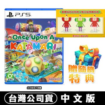 PS5 從前從前有個塊魂-中文版 ●數位特典DLC+贈隨機遊戲特典