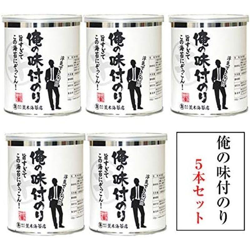 味付け海苔 海苔 荒木海苔店 俺の味付のり 8海苔96枚入×５缶