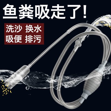 魚缸換水器洗沙器手動抽水管吸便器水族箱虹吸管清理清潔排污神器