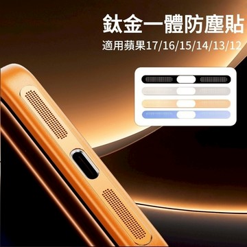手機喇叭防塵網 手機相機貼 拍照按鍵貼 適用 iPhone 17 16 Pro Max 防塵貼 14 13 12 防塵貼