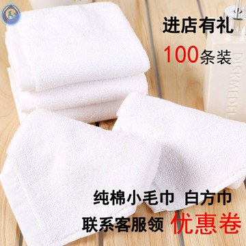 酒店餐飲純棉白色小方巾幼兒園KTV擦手四方正方形一次性毛巾