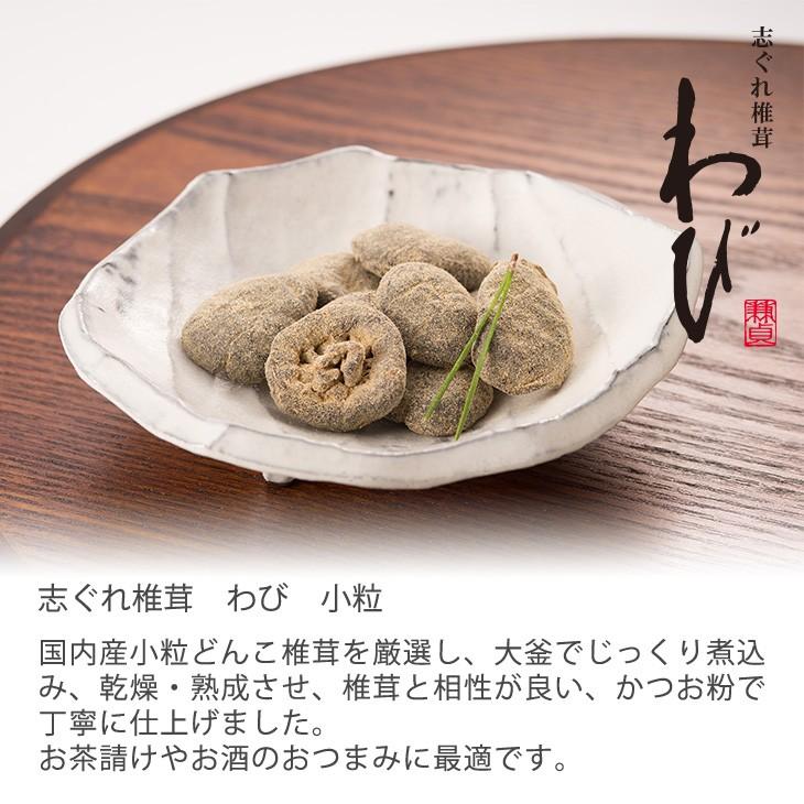 椎茸珍味 よりどり5個セット 干し椎茸　国産 和菓子 お茶請け