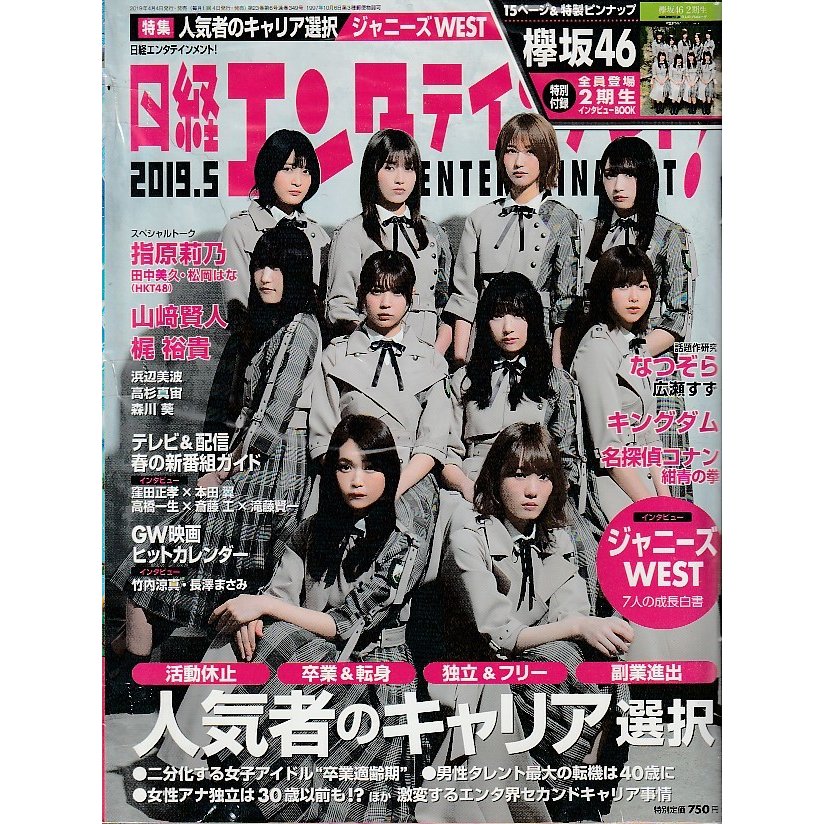 日経エンタテインメント　2019年5月号