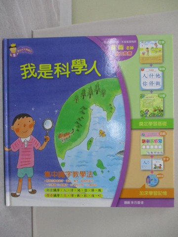 【書寶二手書T1／少年童書_ZBU】我是科學人_柯馥容