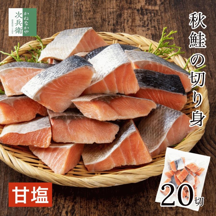 甘塩 天然 鮭 切り身 冷凍 30g×20切 魚 骨取り 骨なし 甘塩鮭 秋鮭 解凍せずに使える 便利なひとくちサイズ お弁当用 チャック袋入  