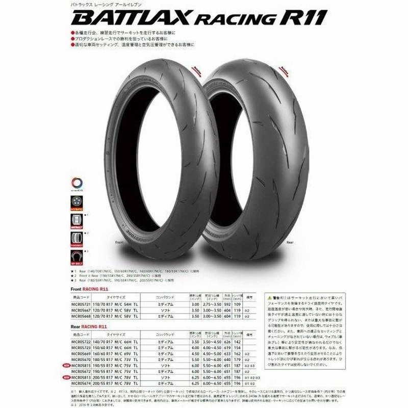 MCR05722 140 70R17 66H R11 TL MEDIUM リア専用 バイクタイヤ BRIDGESTONE(ブリヂストン) - 4