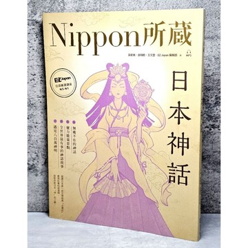 ➤〔特價出清〕書況好➤日本神話：Nippon所藏日語嚴選講座（1書1雲端MP3音檔）