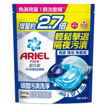 ARIEL 原廠公司貨 4D抗菌洗衣膠囊補充包 抗菌去漬型  30顆  1袋