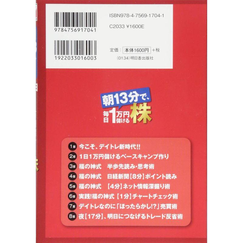 朝13分で,毎日1万円儲ける株