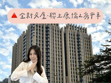 瑋瑋獨家出價談｜總圖聯上康橋全新交屋｜2房平車｜台南市永康區東橋五路