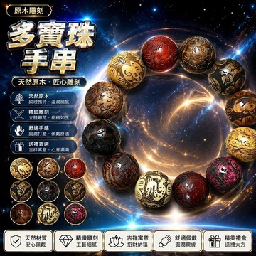 🤩新品⚡️台灣出貨⚡️檀香綠檀紫檀紅檀黃花梨多寶珠手串2.0佛珠貔貅原木雕手鍊禮物