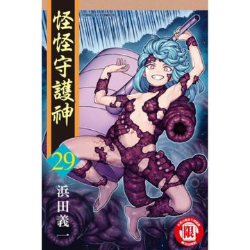 怪怪守護神 (29)_Readmoo 讀墨電子書
