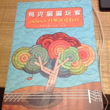 烏克麗麗玩家[二手書_良好]