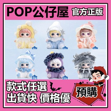 POP【全新🔥正版】ZIYULI 又梨 抱抱雲朵夢境 系列 毛絨掛件 盲盒 盲抽 盒玩 確認款 公仔 禮物