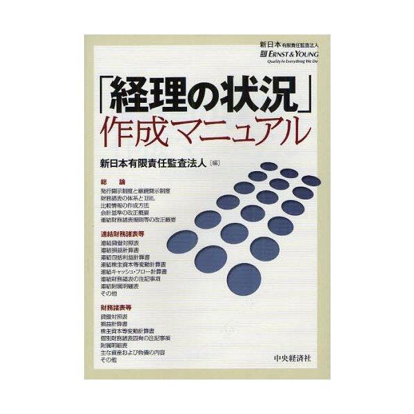 経理の状況 作成マニュアル