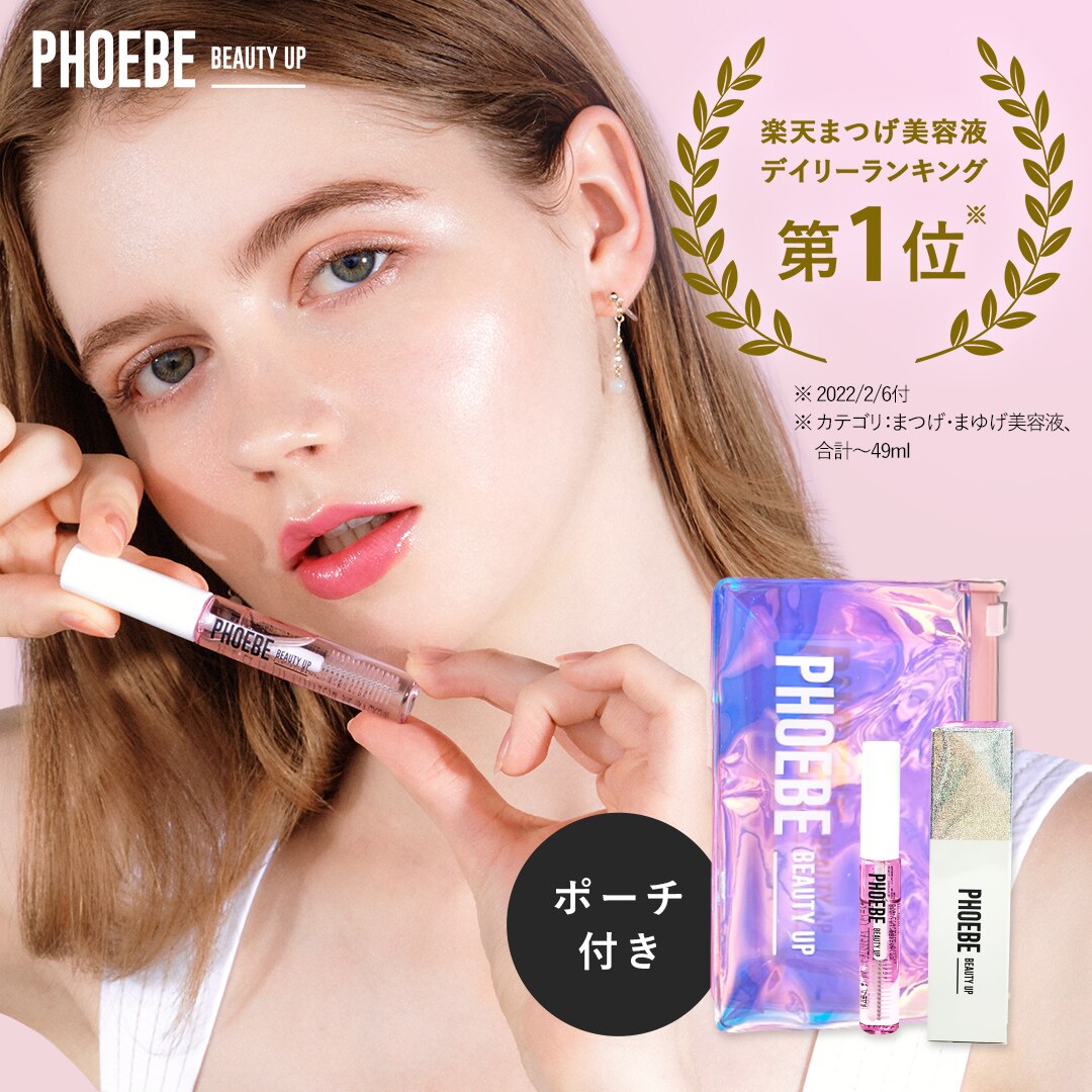 PHOEBE BEAUTY UP アイラッシュセラム まつ毛美容液 5ml 今季ブランド