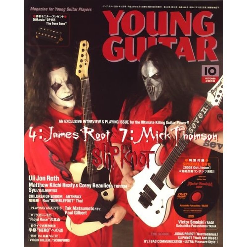 YOUNG GUITAR (ヤング・ギター) 2008年 10月号 雑誌