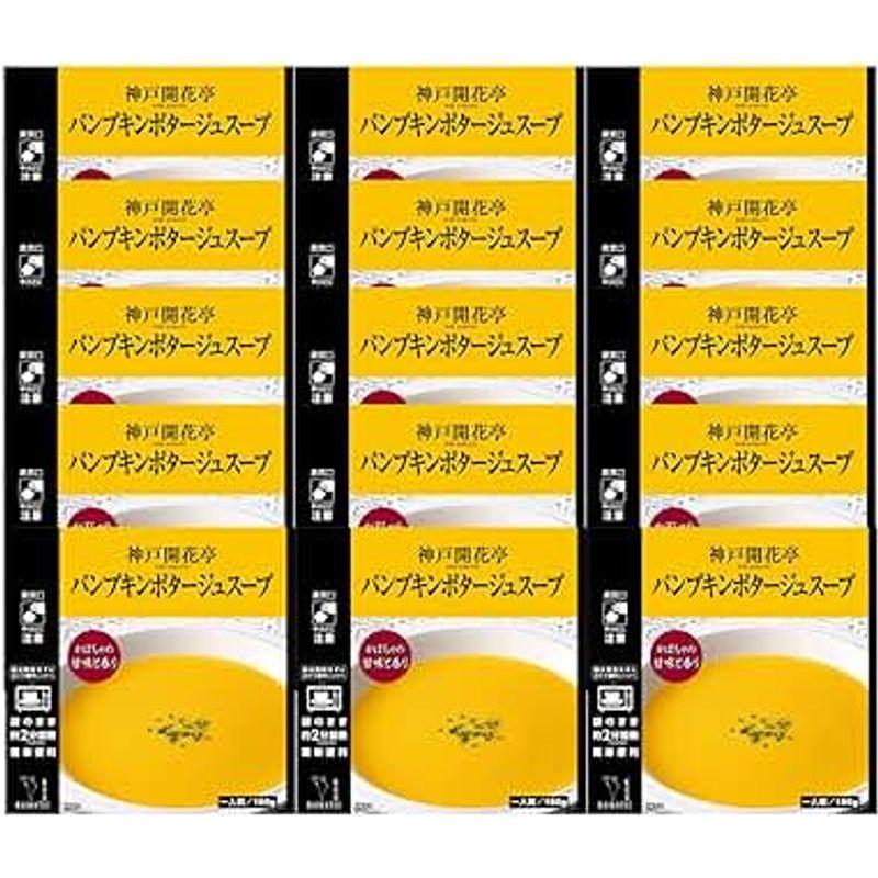 神戸開花亭 レトルト食品 惣菜 おかず 常温保存 パンプキンポタージュスープ 15個まとめ買い自宅用