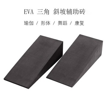 瑜伽三角磚泡沫斜坡輔助磚深蹲舉重緩沖拉筋斜板磚艾揚格輔具定