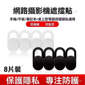 筆記本攝像頭遮擋貼手機電腦前置鏡頭防黑客偷窺保護隱私滑蓋神器 Y71P