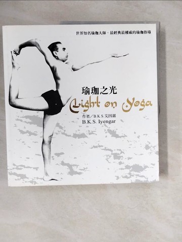 【書寶二手書T7／體育_ZLX】瑜珈之光_艾因嘉