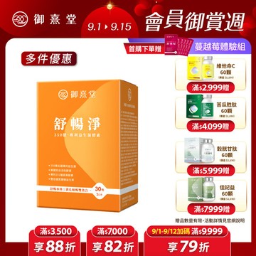 舒暢淨 350億專利益生菌酵素雙效配方（30包）