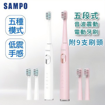 SAMPO聲寶 五段式音波震動牙刷 電動牙刷 附9刷頭(TB-Z23U1L)