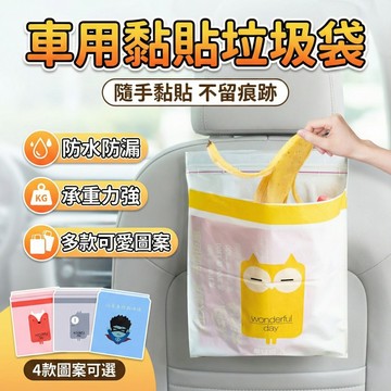 【現貨 免運！車用垃圾袋】粘貼式 可封口垃圾袋 車用垃圾袋 可封口 掛繩式 垃圾袋 嘔吐袋 掛式垃圾袋 車載收納袋