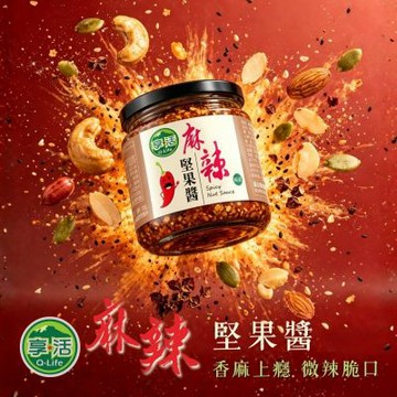 Q-Life 享活 辣椒叔叔 麻辣堅果醬 170gx12瓶 全素 小辣 腰果 葵花籽 花生 杏仁 芝麻 南瓜籽 拌醬