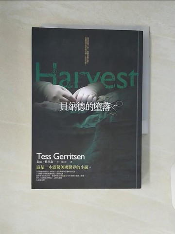 【書寶二手書T6／一般小說_V9C】貝納德的墮落_陳宗琛, 泰絲‧格里森