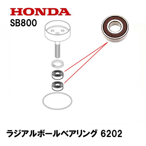 HONDA 除雪機 クラツチアウター用 ベアリング  SB800 ユキオス