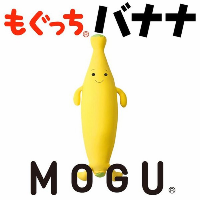 抱き枕 キャラクター バナナ ばなな Mogu モグ もぐっちバナナ 通販 Lineポイント最大0 5 Get Lineショッピング